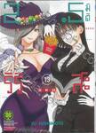 2.5 มิติ ริริสะ เล่ม 13