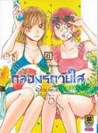 กล่องรักวัยใส เล่ม 06 - วันที่ 26 สิงหาคม