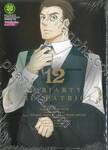 Moriarty The Patriot เล่ม 12 (ปรับราคา)