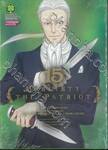 Moriarty The Patriot เล่ม 15 (ปรับราคา)