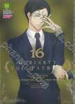 Moriarty The Patriot เล่ม 16 (ปรับราคา)