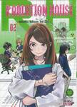 RADIATION HOUSE เล่ม 02 (ปรับราคา)