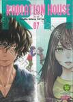 RADIATION HOUSE เล่ม 07 (ปรับราคา)