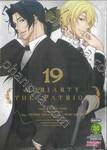 Moriarty The Patriot เล่ม 19 (จบภาค)