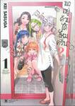 ขออยู่ด้วยได้ไหมครับ? เล่ม 01 + โปสการ์ด