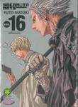 Sakamoto Days เล่ม 16 (ปกพิเศษ)