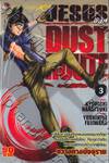 Jesus Dust Route : จีซัส ดัสท์ รูท เล่ม 03