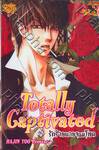 Totally Captivated  รักร้ายนายจอมโหด เล่ม 03