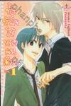 ทั้งหัวใจให้นายคนเดียว เล่ม 01