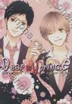 เดียร์มายพรินซ์ Dear my Prince (เล่มเดียวจบ)