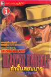 Blaster Knuckle กำปั้นสยบมาร เล่ม 1