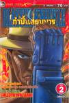 Blaster Knuckle กำปั้นสยบมาร เล่ม 2 (เล่มจบ)