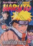 นินจาจอมคาถา NARUTO ตอน ปลุกชีพกองทัพวิญญาณ (เล่มเดียวจบ)