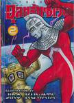 อุลตร้าแมนเซเว่น ULTRA SEVEN เล่ม 02 (ปกแข็ง)  (เล่มจบ)