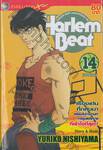 Harlem Beat คนจริงหัวใจเกิน 100 เล่ม 14 (16 เล่มจบ)