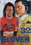 CLOVER โคลเวอร์ เล่ม 32