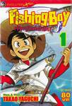 Fishing Boy เจ้าหนูสิงห์นักตก เล่ม 01 (37 เล่มจบ)