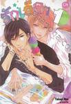 รักเล็กๆ เล่ม 01