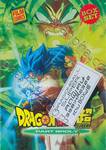 DRAGONBALL SUPER PART BROLY เล่ม 01 - 02 (Film Comics) +