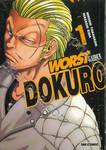 WORST GAIDEN DOKURO เล่ม 01