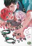 ตรวจจับรักมัดหัวใจ (จบในเล่ม)