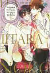 รักชุลมุนของเร็นคุงนายแบบชุดชั้นใน เล่ม 02 (เล่มจบ)