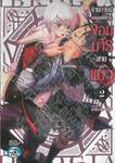 ร่างกายนี้ขอมอบให้ท่านจอมมารสายแบ๊ว เล่ม 02 (ปรับราคา)