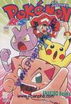 Pokemon R.S เล่ม 3