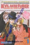 Devil With Flower เดวิล วิธ ฟลาวเวอร์ เล่ม 01