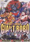 Giant Robo หุ่นยักษ์อหังการ ภาควันสิ้นโลก เล่ม 01