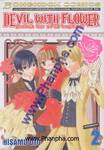 Devil With Flower เดวิล วิธ ฟลาวเวอร์ เล่ม 02