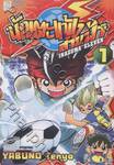 นักเตะแข้งสายฟ้า Inazuma Eleven เล่ม 01