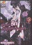 ปริศนารัก สลักแค้นข้ามภพ เล่ม 05