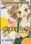 Strobe Edge สโตรบ เอดจ์ เล่ม 04