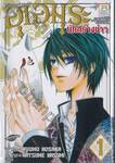 อุเอมุระ นักสร้างข่าว เล่ม 01