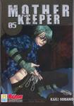 MOTHER KEEPER มาเธอร์ คีพเปอร์ เล่ม 05