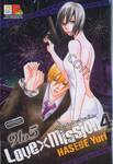 9 to 5 LOVE X MISSION ภารกิจรักหักเหลี่ยม เล่ม 04 (เล่มจบ)