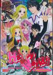 Happy World โลกนี้ช่างแฮปปี้จริง! เล่ม 11 (เล่มจบ)