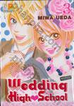 Wedding High School เล่ม 03 (เล่มจบ)