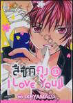 สึซึกิคุง I Love You!! เล่ม 13