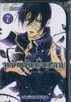 จุมพิตเจ้าหญิงกุหลาบ เล่ม 07