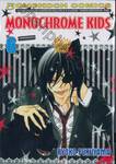 Monochrome Kids เล่ม 06
