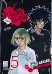 Silent Blood แหวกร่างพันธุ์สยองต้องฆ่า เล่ม 05 (เล่มจบ)