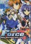 บันทึกสงครามเวทมนตร์นาโนฮะ Force เล่ม 01