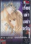 เรื่องเล่าเขย่าขวัญ -ฆาตกรฟื้นคืนชีพ- เล่ม 01