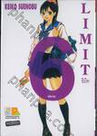 LIMIT ลิมิต เล่ม 06 (เล่มจบ)