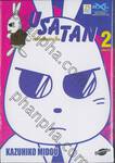 พี่ต่ายสืบสะเด็ด USATAN เล่ม 02 (เล่มจบ)