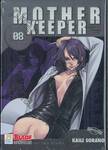 MOTHER KEEPER มาเธอร์ คีพเปอร์ เล่ม 08