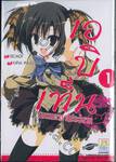 เอบิเท็น ชมรมดารา(ประ)สาท เล่ม 01