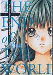 THE END OF THE WORLD ความลับของสองเรา เล่ม 01